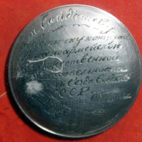 Крышка от карманных часов с дарственной надписью   подаренные  Сайдашеву К.Е.Ворошиловым.