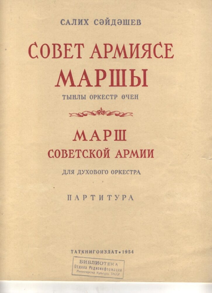 Прижизненное издание произведений С.Сайдашева